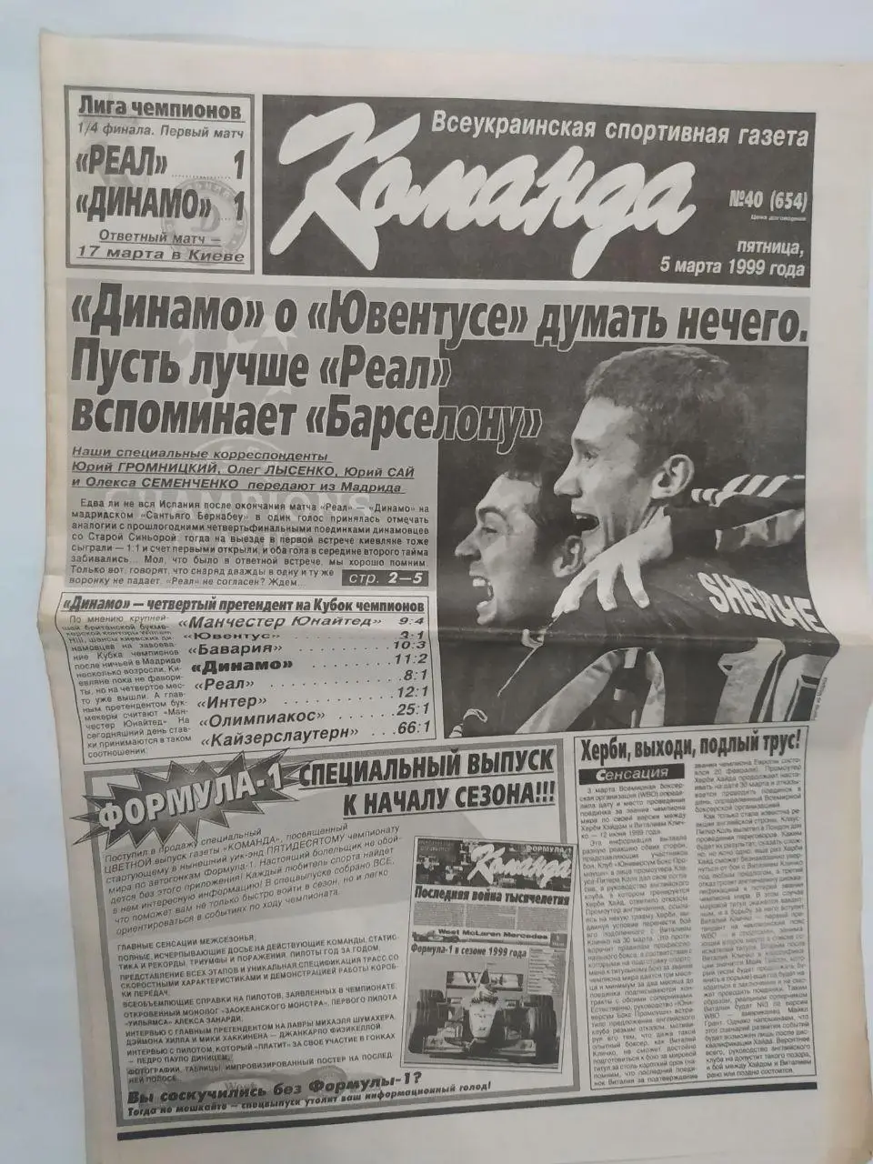 Газета Команда Всеукраинская спортивная газета № 40 за 1999 год