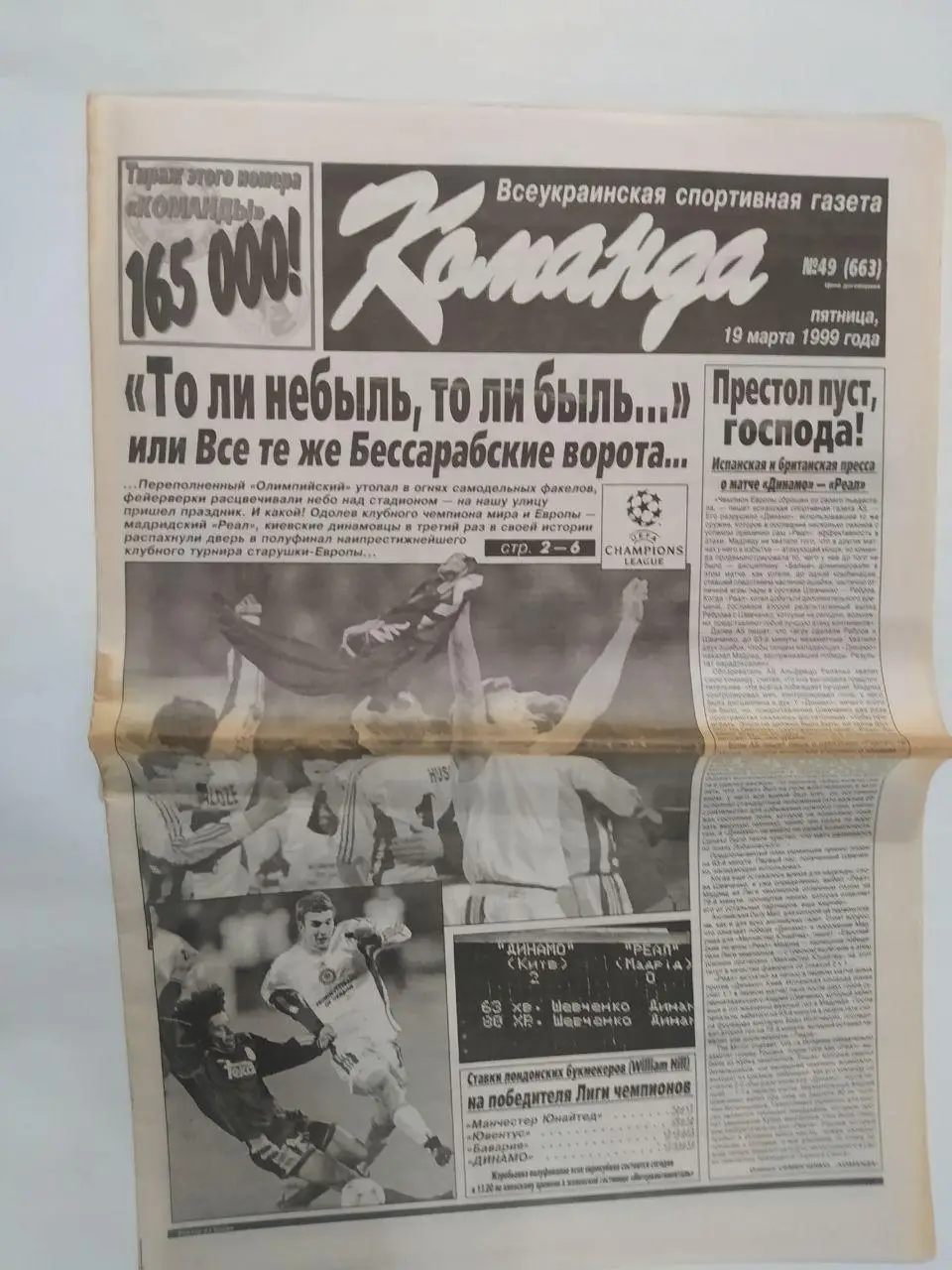 Газета Команда Всеукраинская спортивная газета № 49 за 1999 год