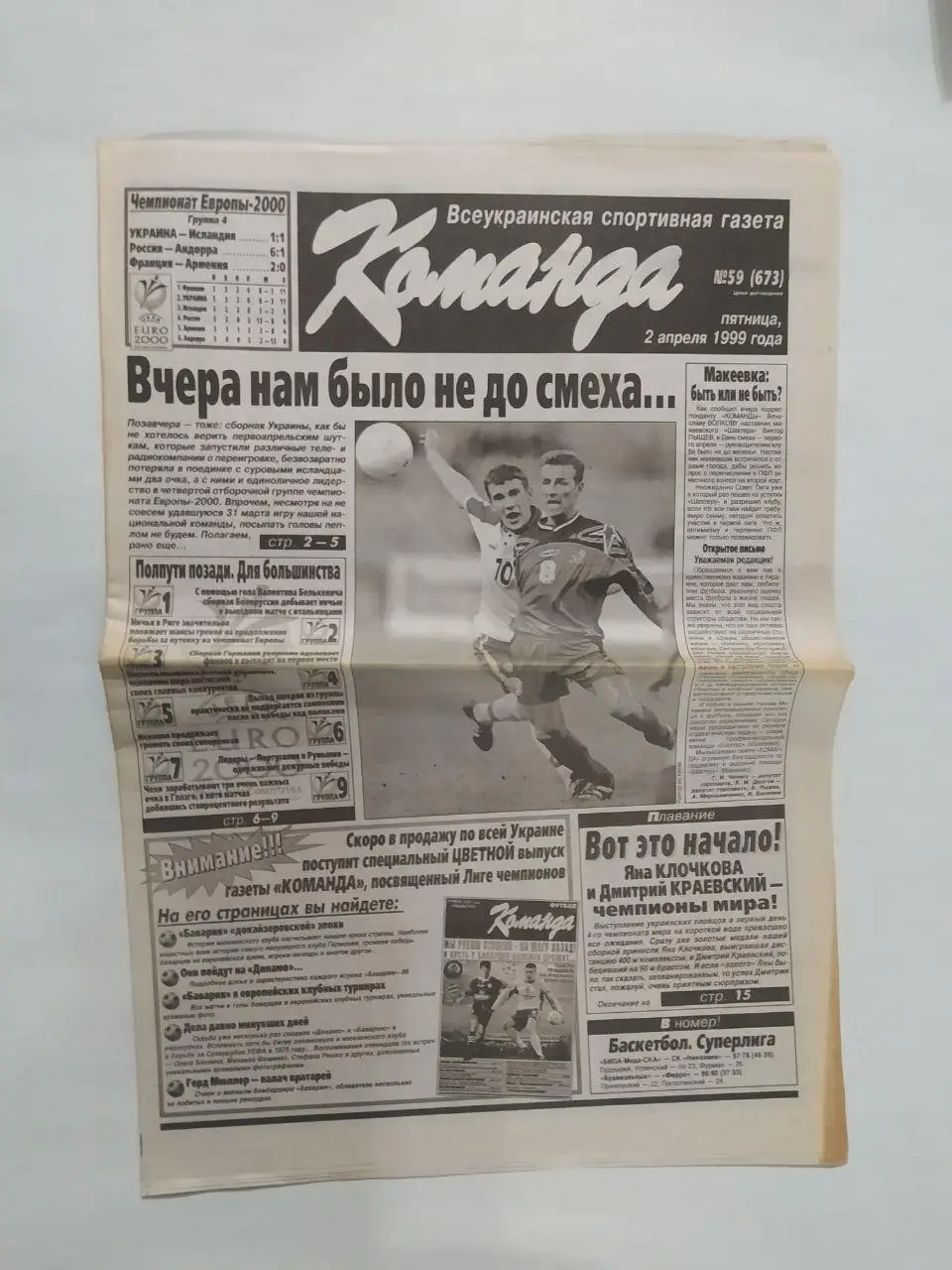 Газета Команда Всеукраинская спортивная газета № 59 за 1999 год