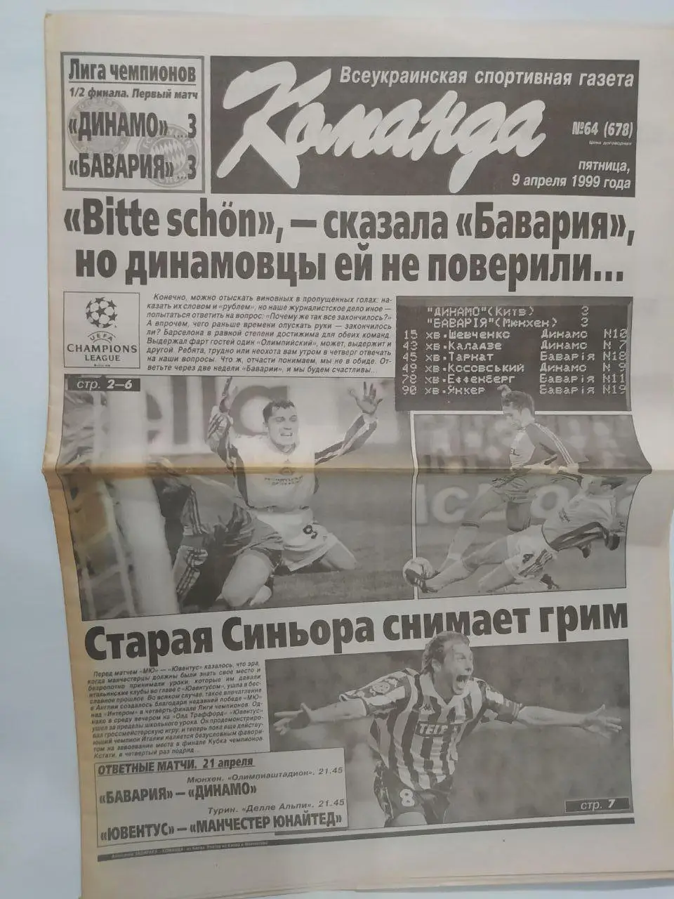 Газета Команда Всеукраинская спортивная газета № 64 за 1999 год
