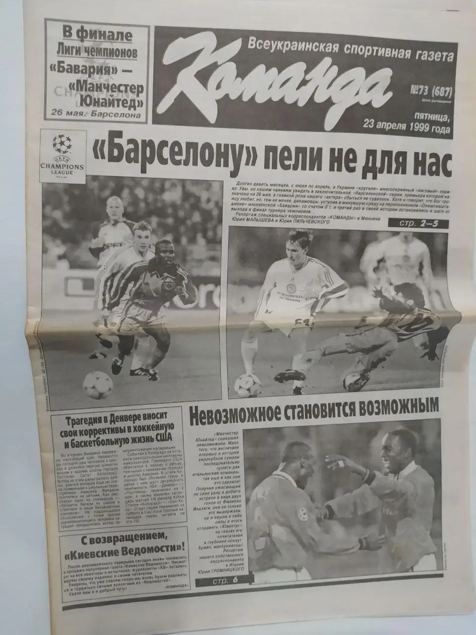 Газета Команда Всеукраинская спортивная газета № 73 за 1999 год