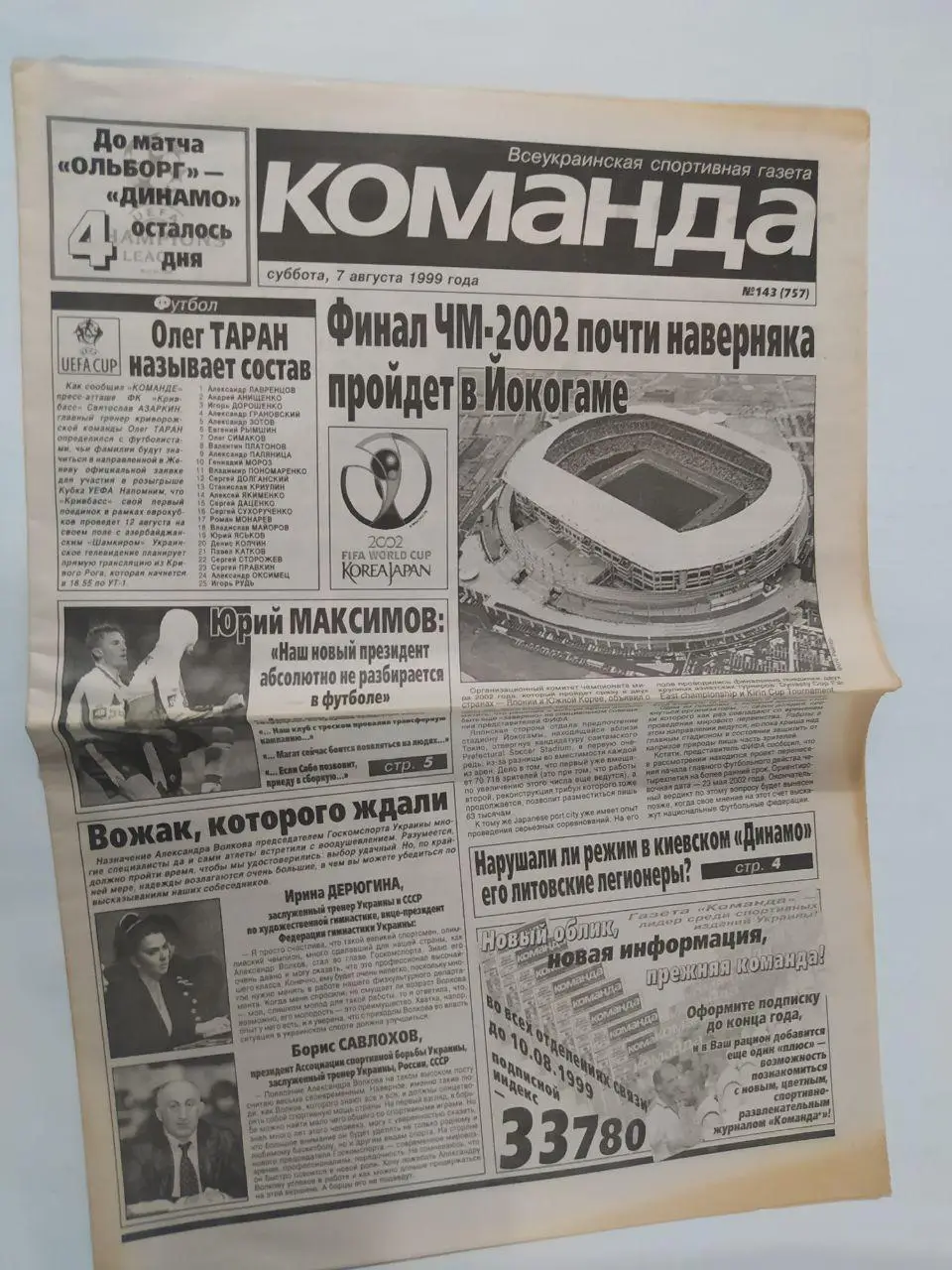 Газета Команда Всеукраинская спортивная газета № 143 за 1999 год