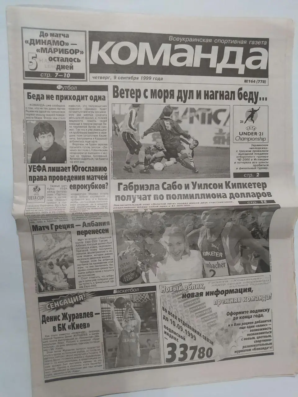 Газета Команда Всеукраинская спортивная газета № 164 за 1999 год
