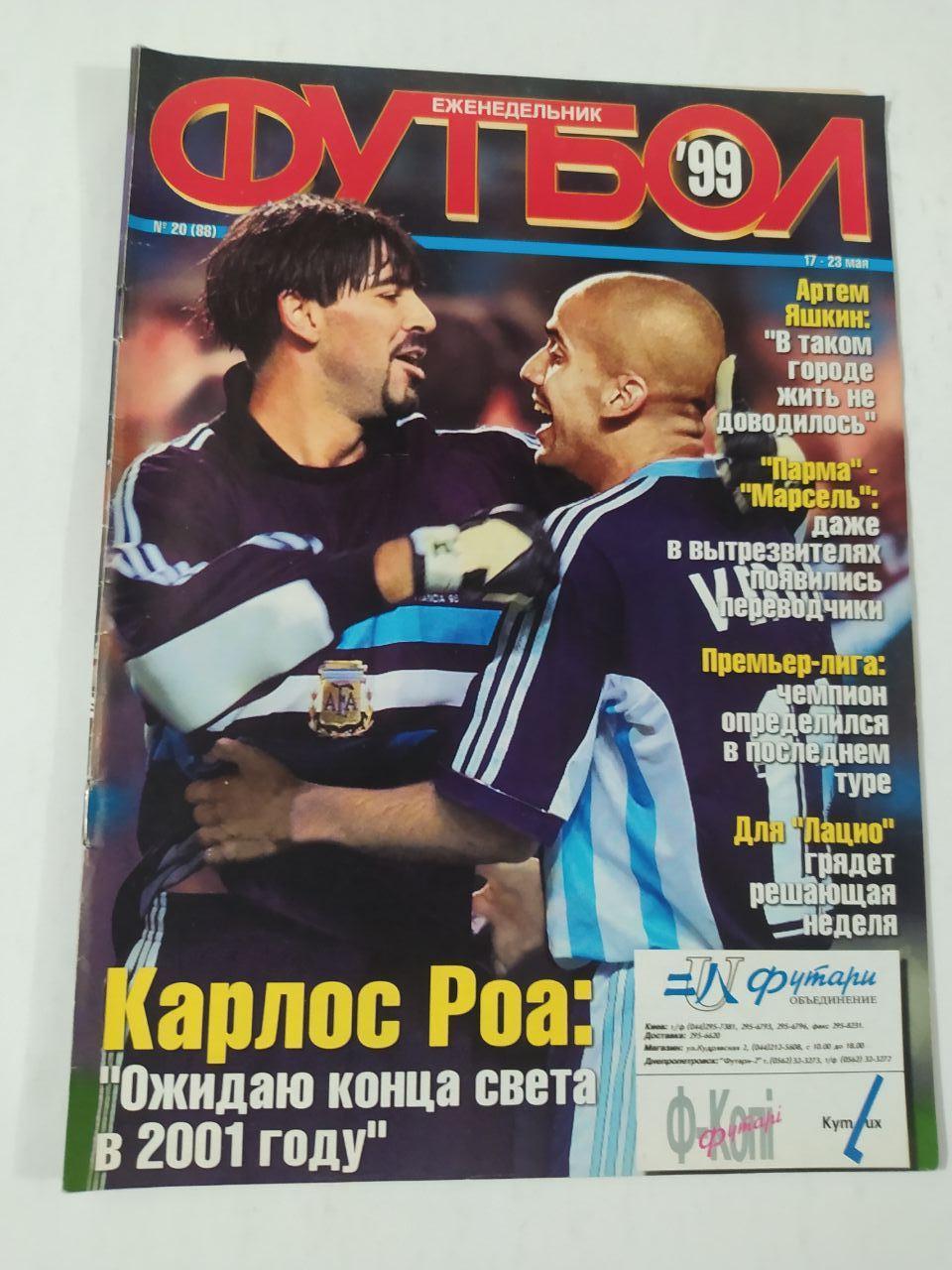 Футбол Украинский еженедельник № 20 за 1999 год постер Парма