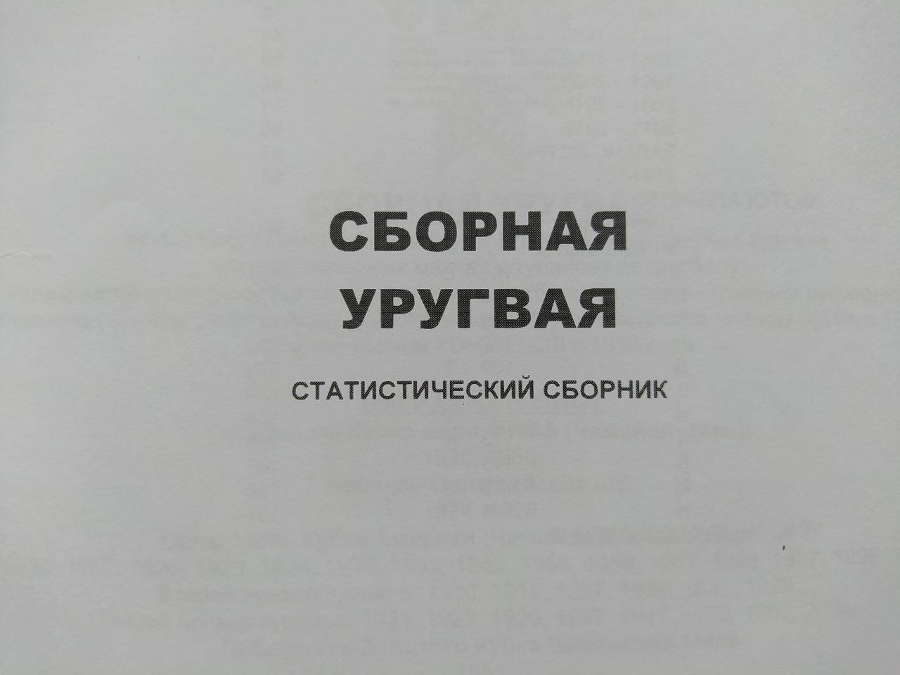 Ю.Ландер Сборные команды Южной Америки - Сборная Уругвая 1901 - 2016 гг. 2