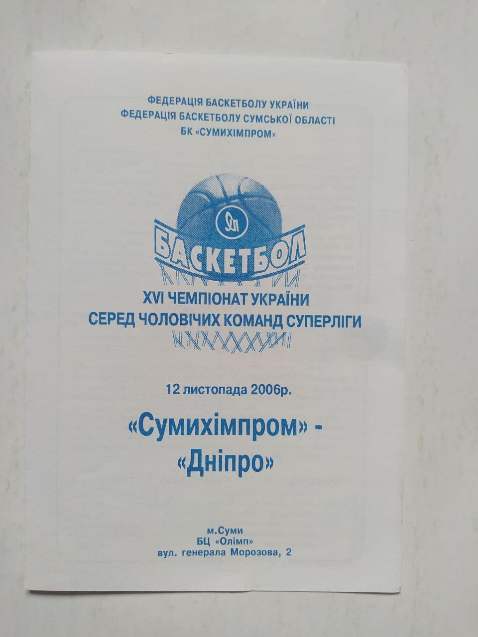 БК Сумихімпром - Дніпро Дніпропетровськ 12 листопада 2006 рік