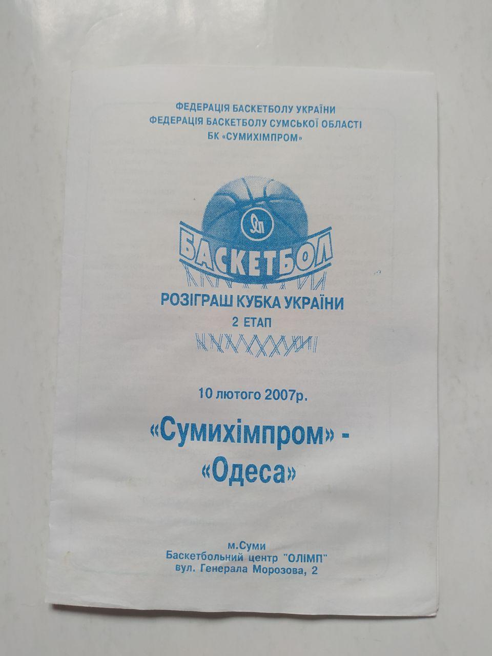 БК Сумихімпром - Одеса Одеса 10 лютого 2007 рік