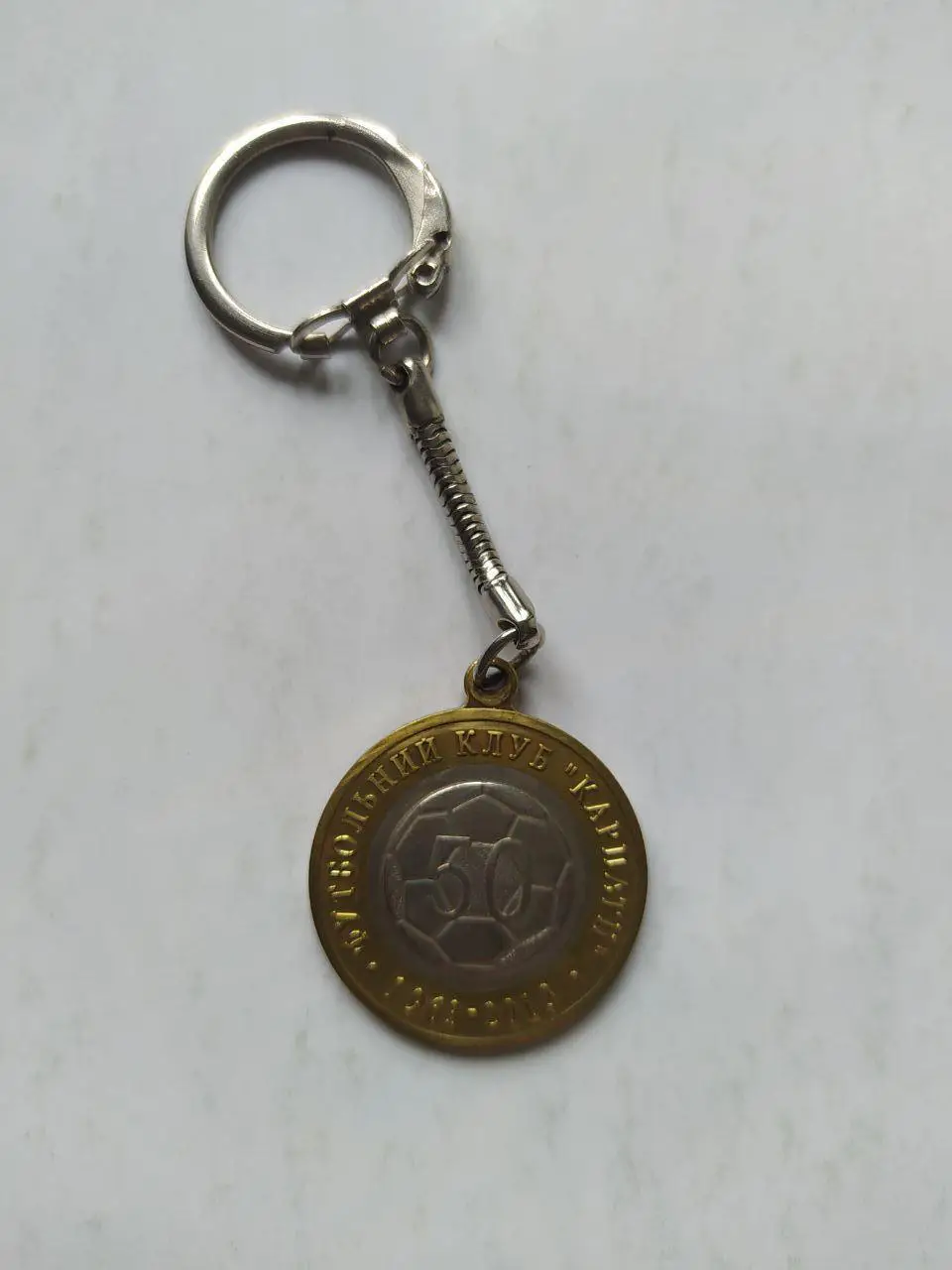Брелок Футбольный клуб Карпаты Львов /1963 - 2013 / 50 лет клубу