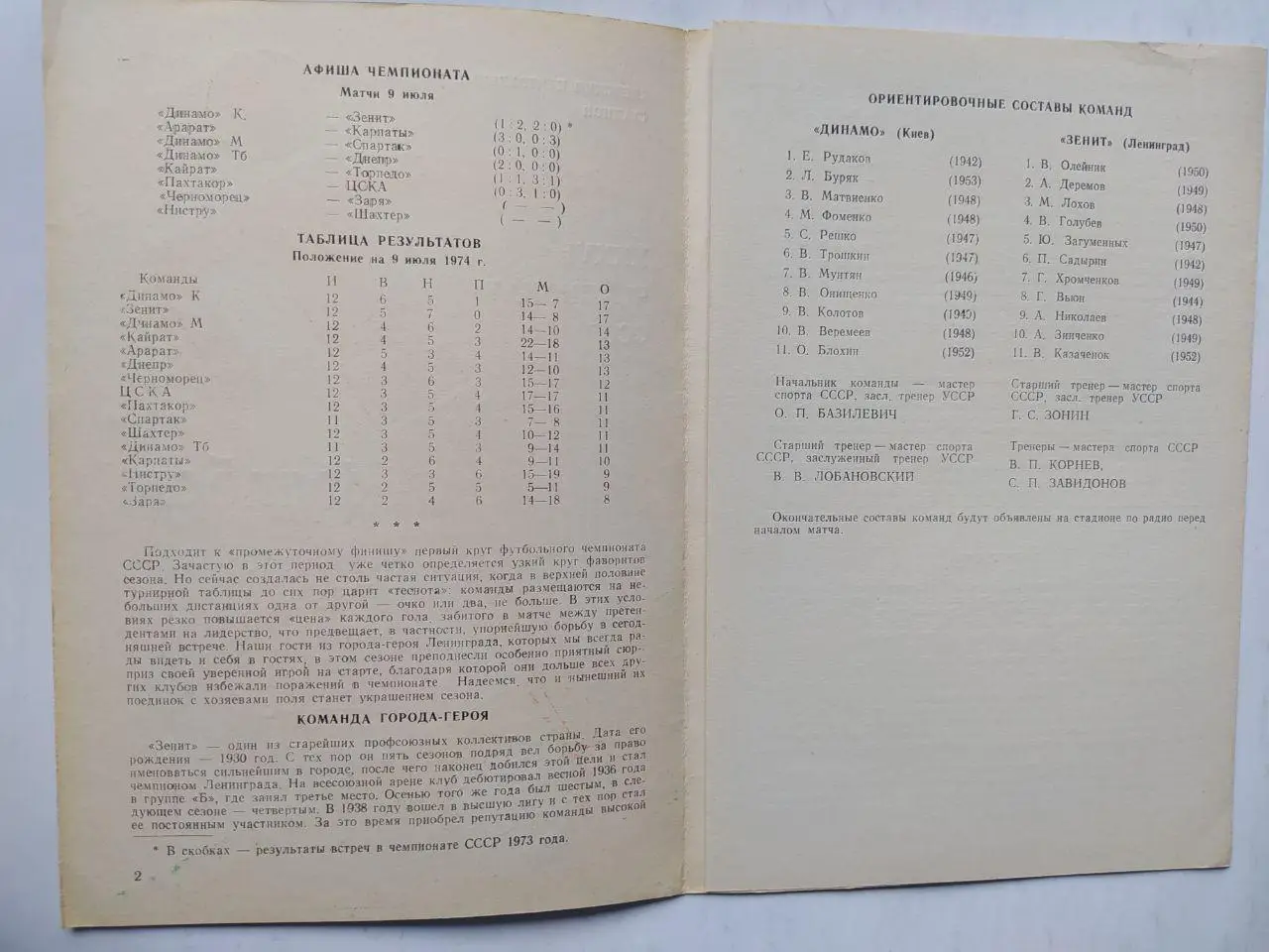 Чемпионат СССР по футболу Динамо Киев - Зенит Ленинград 9.07.1974 + 3 билета 1