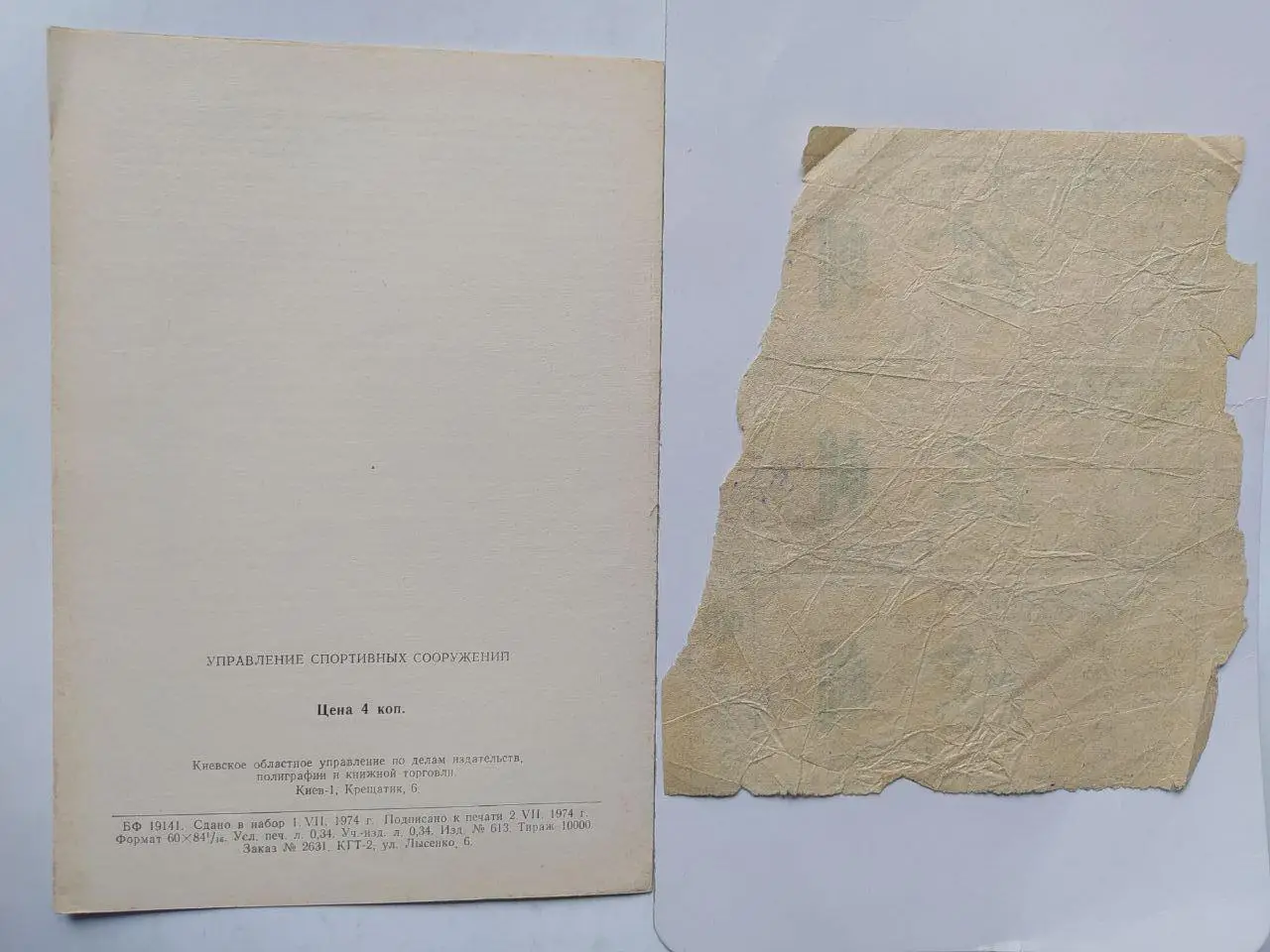 Чемпионат СССР по футболу Динамо Киев - Зенит Ленинград 9.07.1974 + 3 билета 2