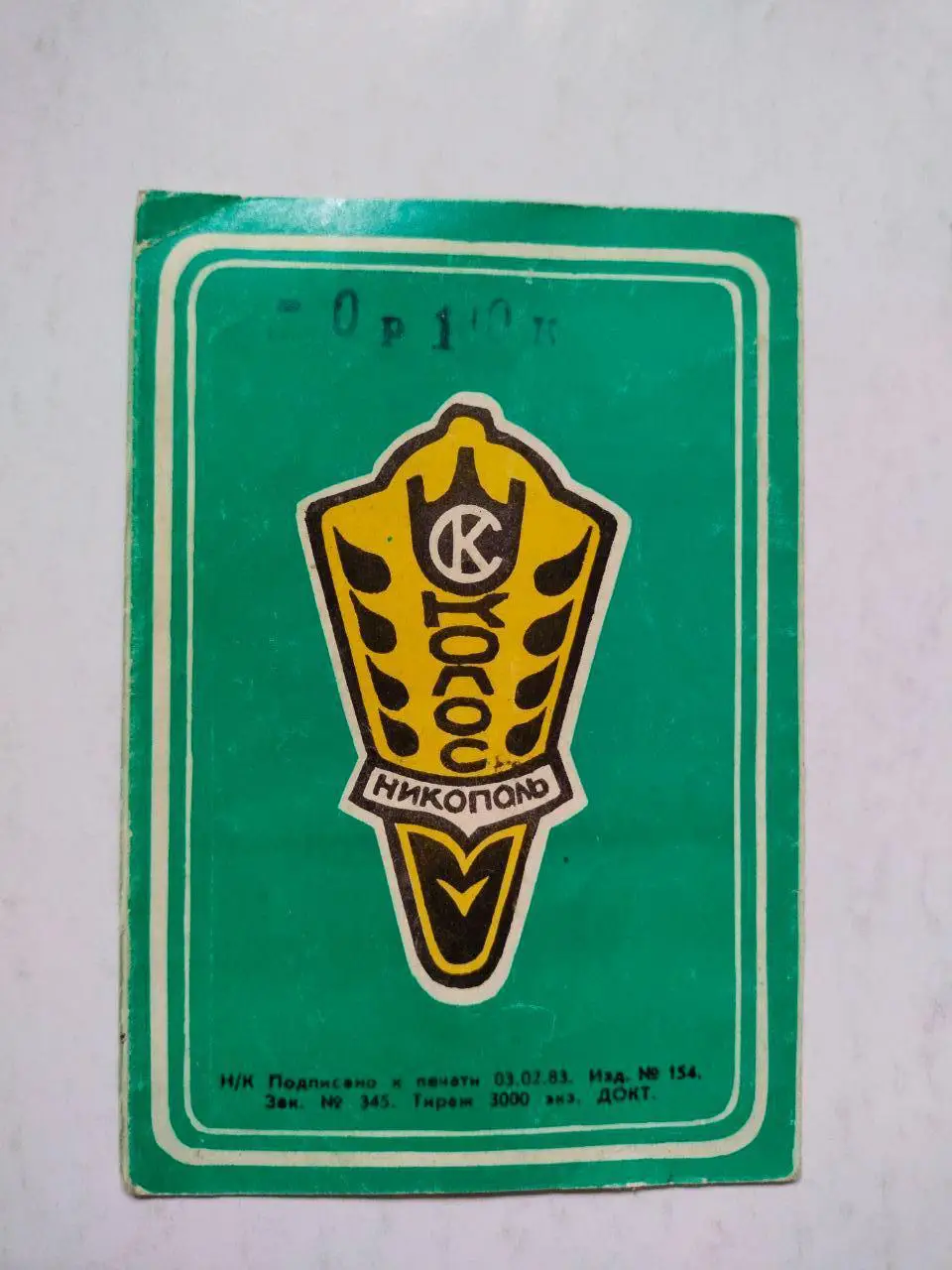 Мини календарь - справочник Колос Никопольский район 1983 г. 1