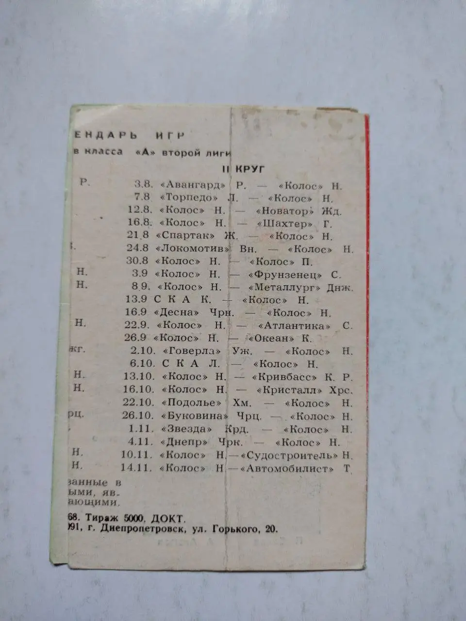 Мини календарь - справочник Колос Никопольский район 1979 г. 1