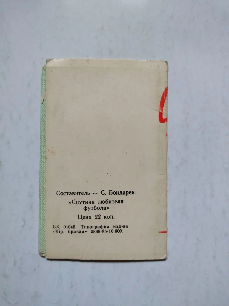 Мини календарь - справочник Звезда Кировоград 1985 г. 1