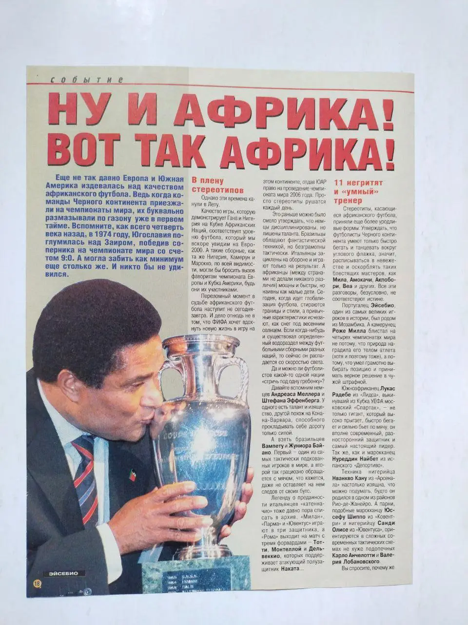 Разворот журнала СПОРТ КАЛЕЙДОСКОП Сборная Португалии 1