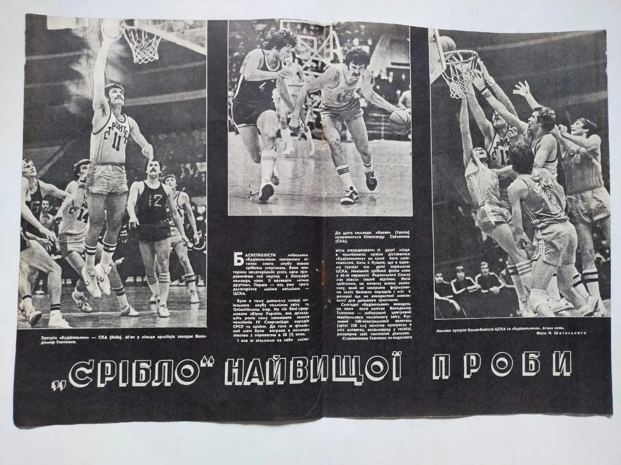 Из журнала Старт УкраинаСРІБЛОНАЙВИЩОЇ ПРОБИ