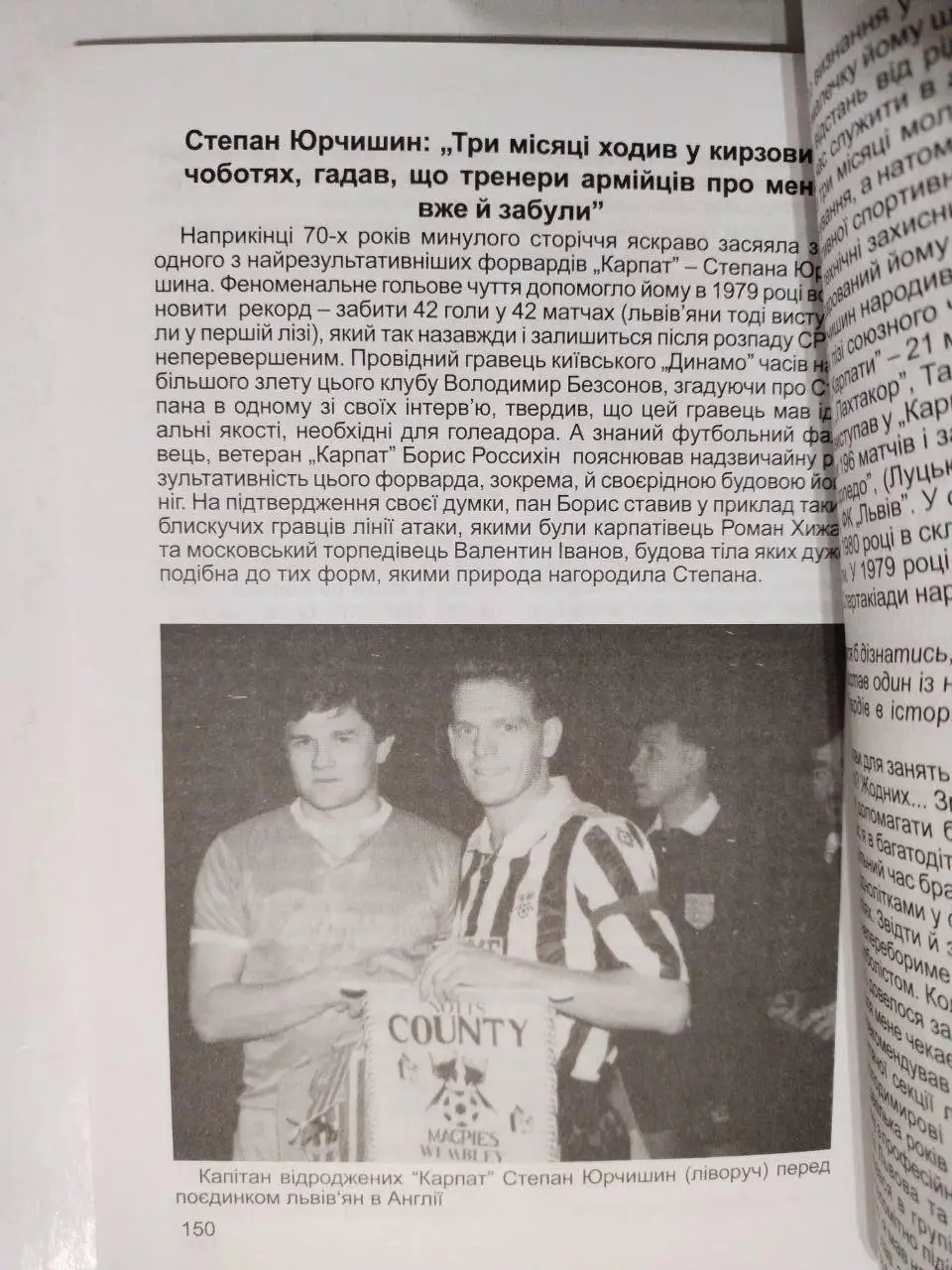 Володимир Гаврилів Легенди футбольних Карпат Львів 2012 р. 5