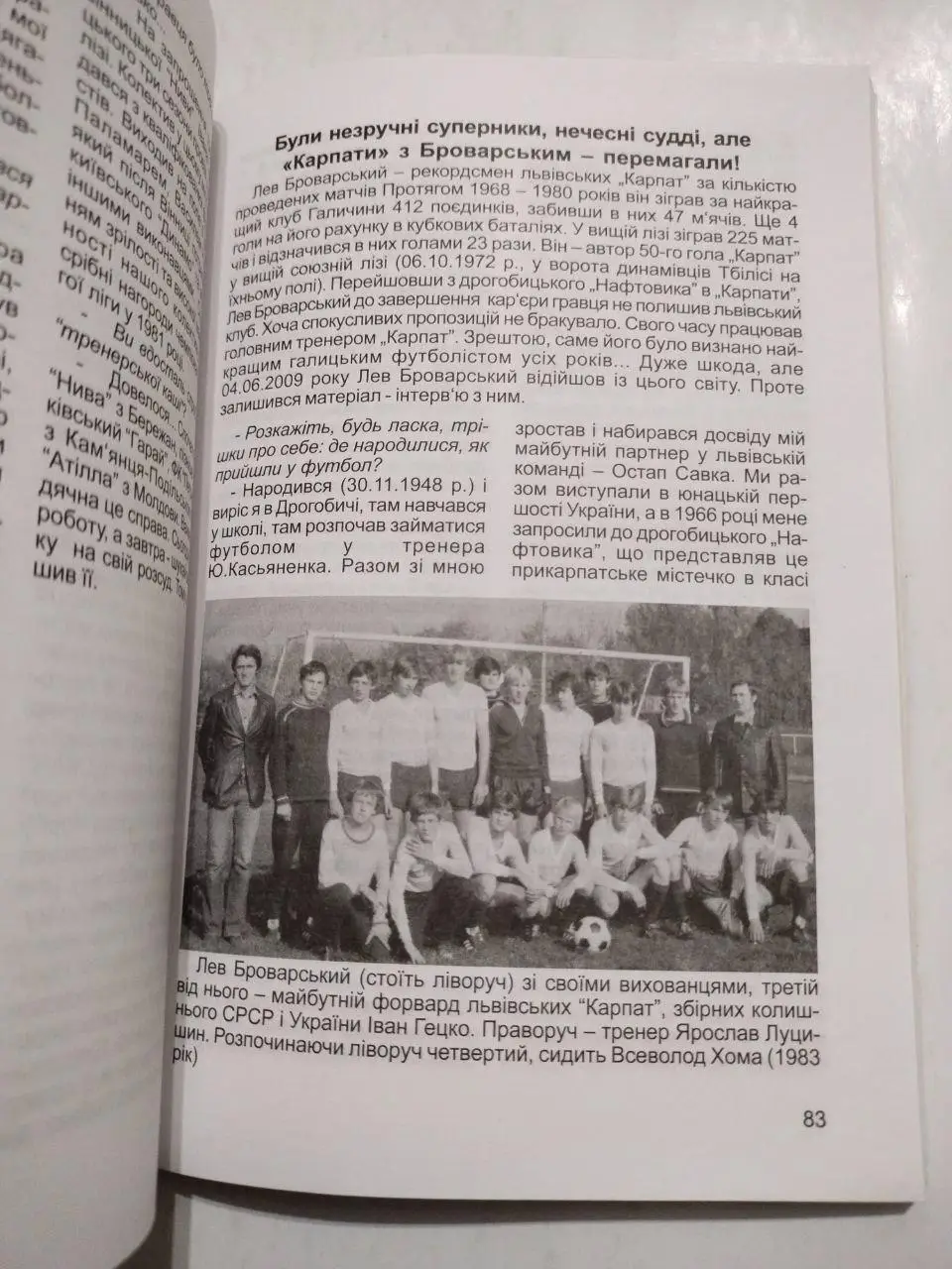 Володимир Гаврилів Легенди футбольних Карпат Львів 2012 р. 2