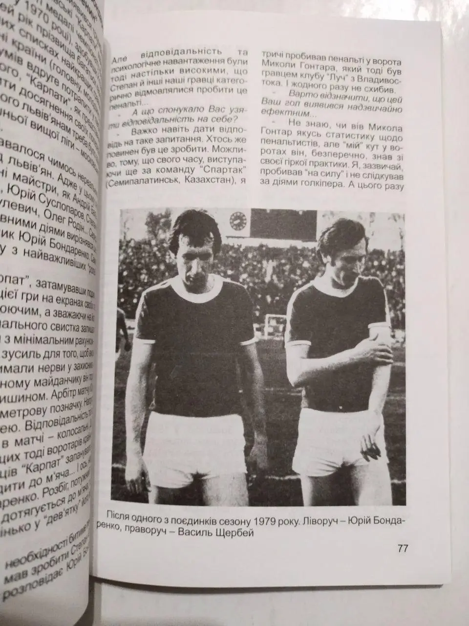 Володимир Гаврилів Легенди футбольних Карпат Львів 2012 р. 3