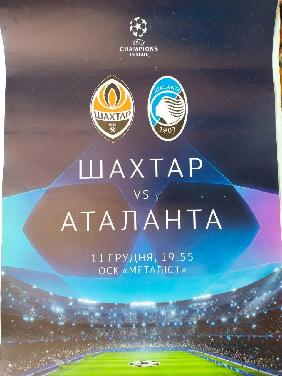 Лига Чемпионов УЕФА Шахтер Донецк Украина-Аталанта Италия 11.12.2019 год