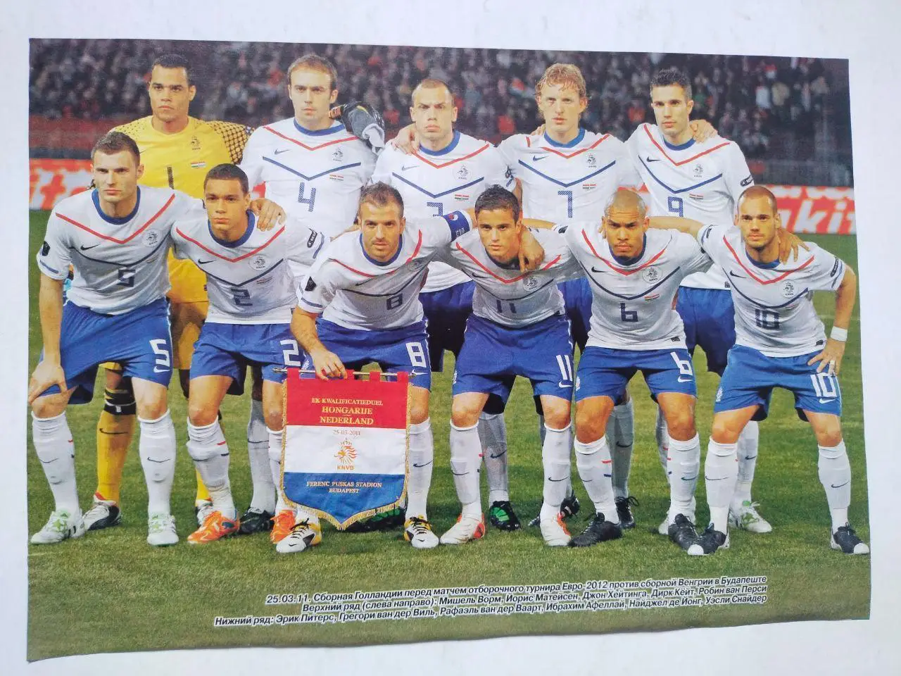 Постеры из журнала Футбол Украина участник ЧЕ 2012 г.- футбольная сб. Нидерланды 1