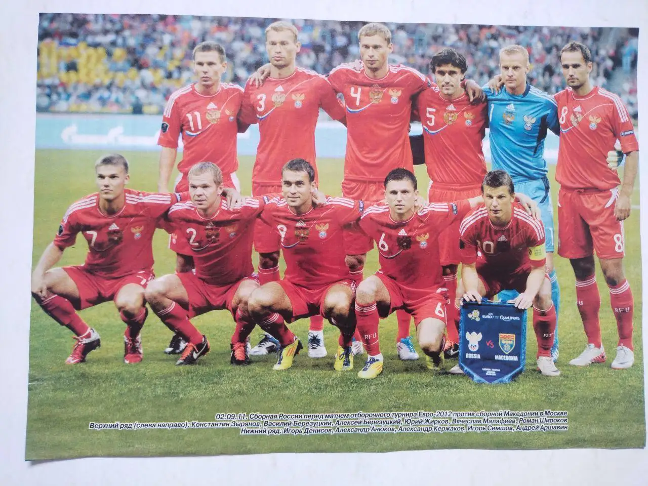 Постеры из журнала Футбол Украина участник ЧЕ 2012 г. - футбольная сб. Россия 1