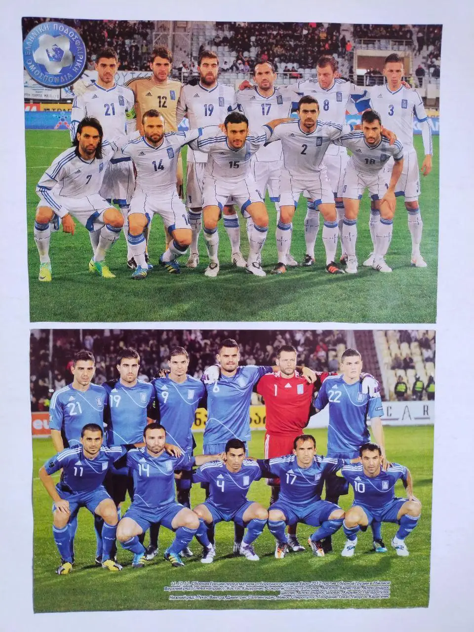 Постеры из журнала Футбол Украина участник ЧЕ 2012г. - футбольная сб. Греция