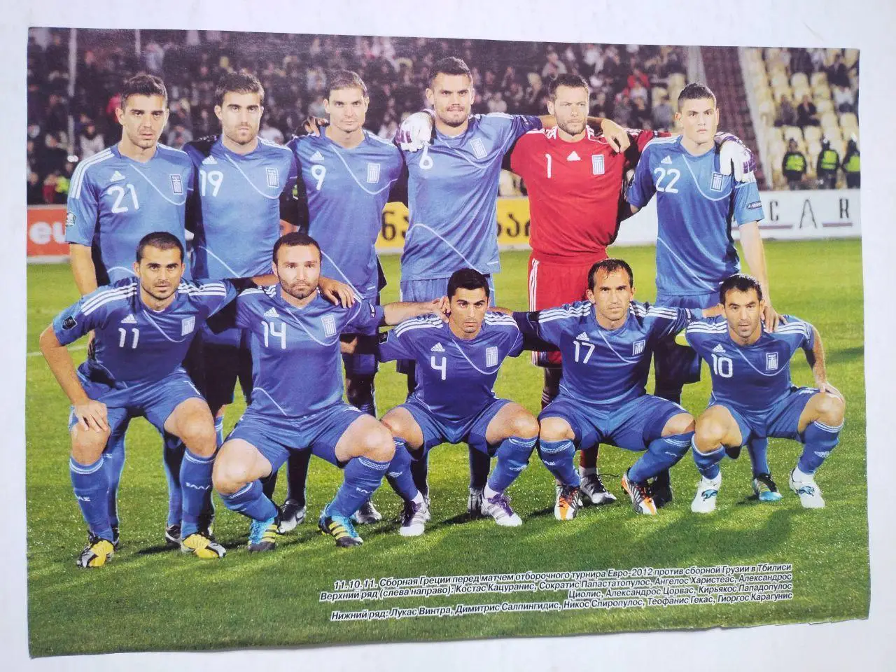Постеры из журнала Футбол Украина участник ЧЕ 2012г. - футбольная сб. Греция 1