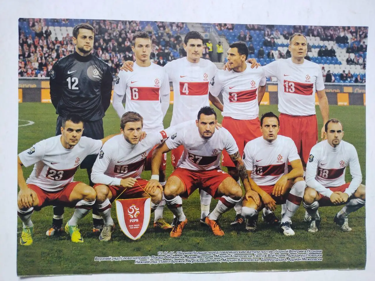 Постеры из журнала Футбол Украина участник ЧЕ 2012 г.- футбольная сб. Польши 1