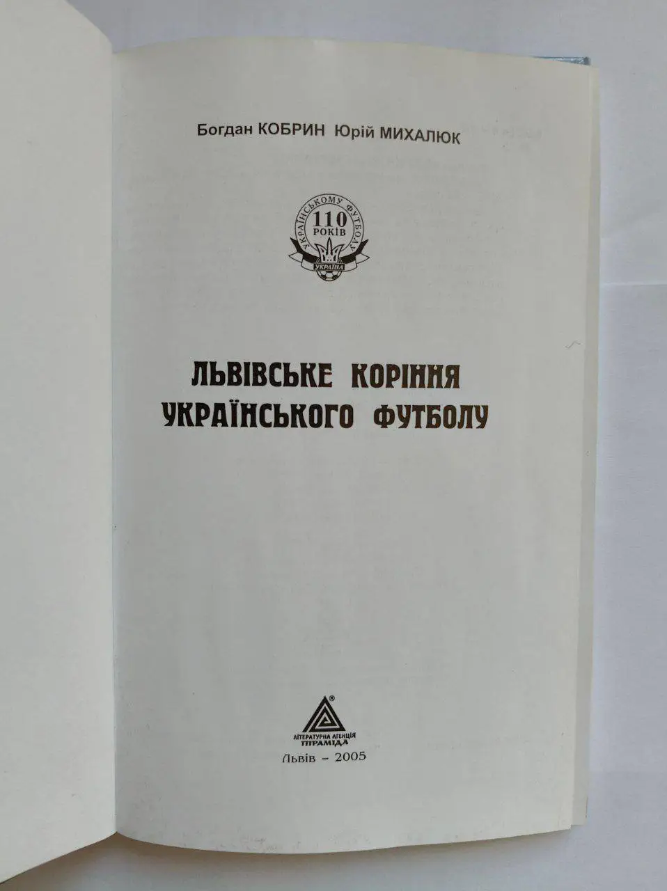 Богдан Кобрин, Юрій Михалюк Львівське коріння українського футболу 2005 р. 1