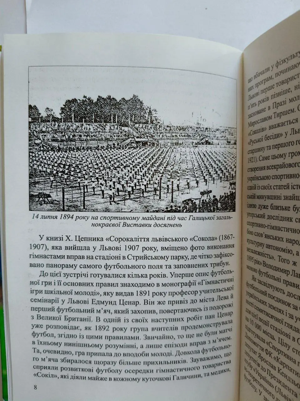Богдан Кобрин, Юрій Михалюк Львівське коріння українського футболу 2005 р. 2