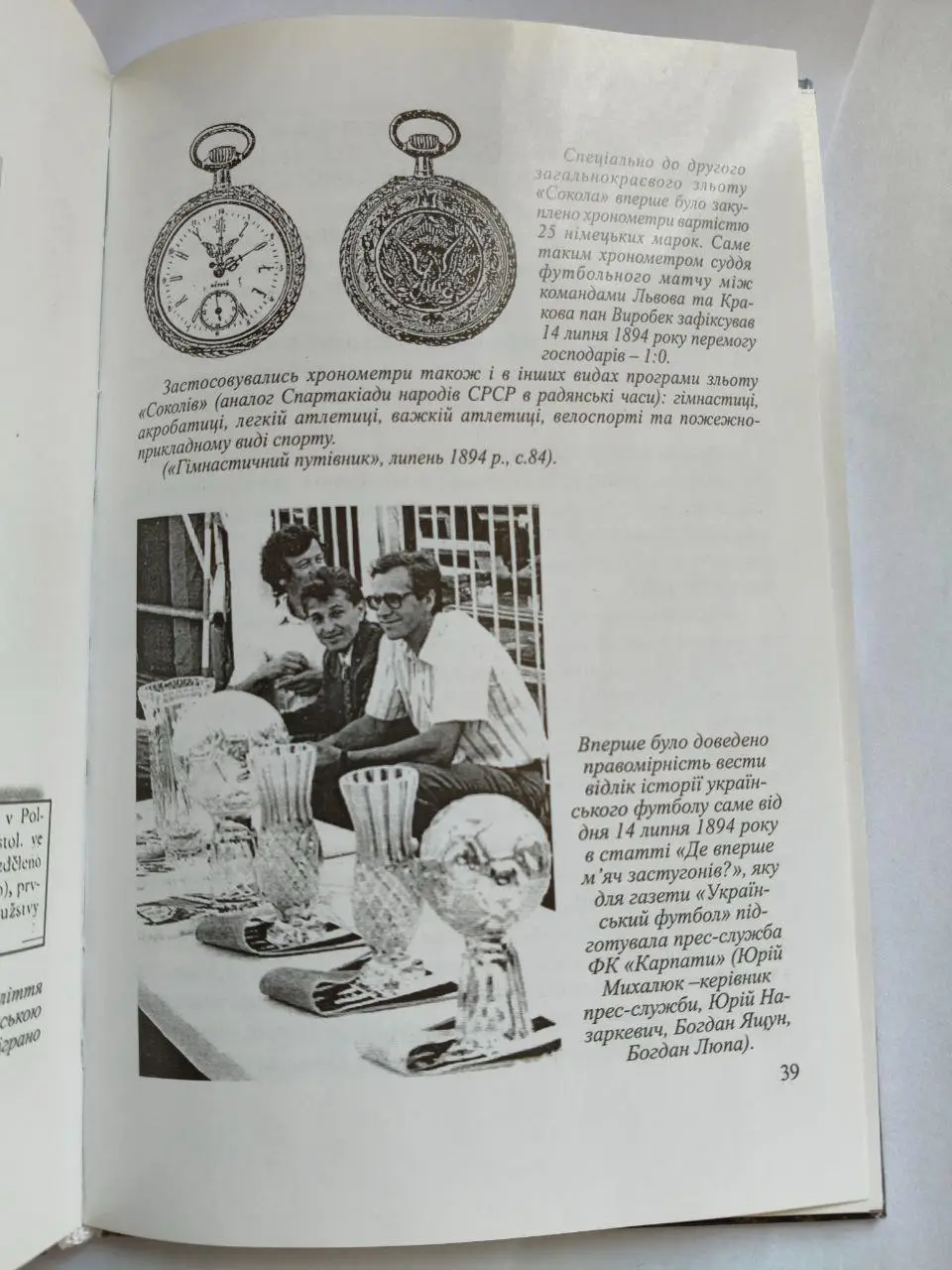 Богдан Кобрин, Юрій Михалюк Львівське коріння українського футболу 2005 р. 3