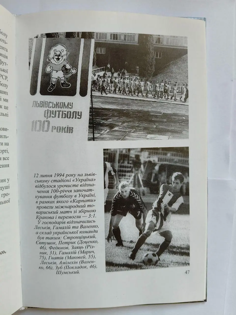 Богдан Кобрин, Юрій Михалюк Львівське коріння українського футболу 2005 р. 4