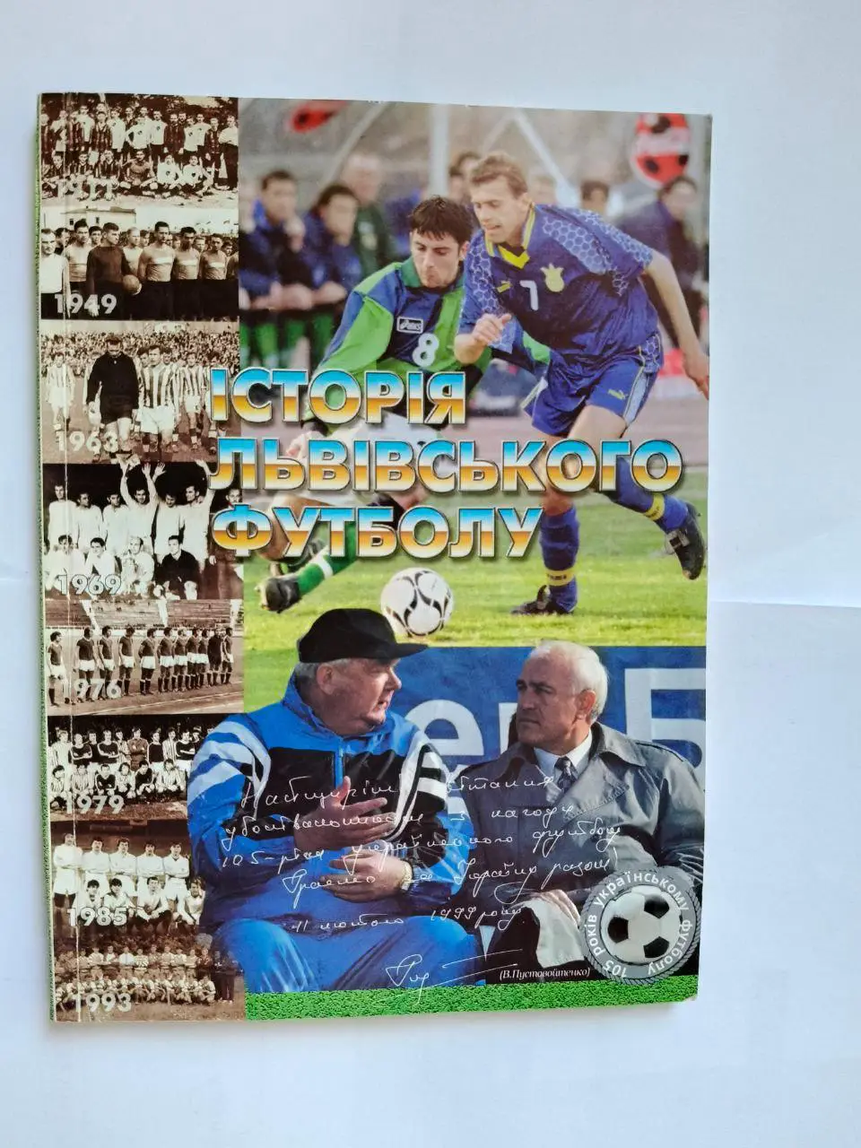 Юрій Михалюк,Роман Мелех, Юрій Назаркевіч Історія Львівського футболу 1999 р.