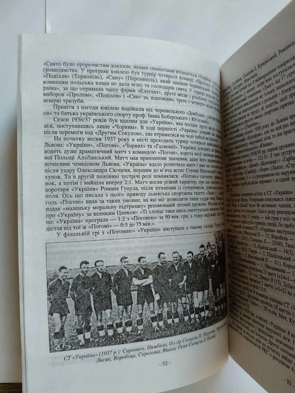 Юрій Михалюк,Роман Мелех, Юрій Назаркевіч Історія Львівського футболу 1999 р. 1