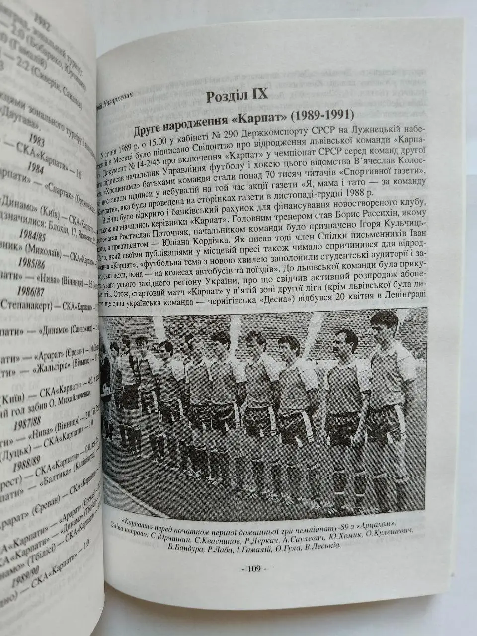 Юрій Михалюк,Роман Мелех, Юрій Назаркевіч Історія Львівського футболу 1999 р. 4