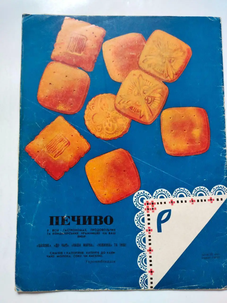 Футбольна команда Карпати Львів Володарі Кубка СРСР 1969 р. в журналі Україна 69 4