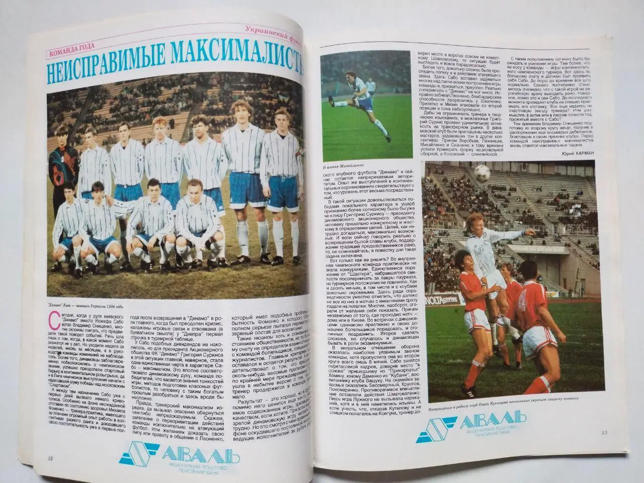 Журнал Мир футбола Украинский футбол Спецвыпуск Высшая лига 1994 / 1995 гг.. 1