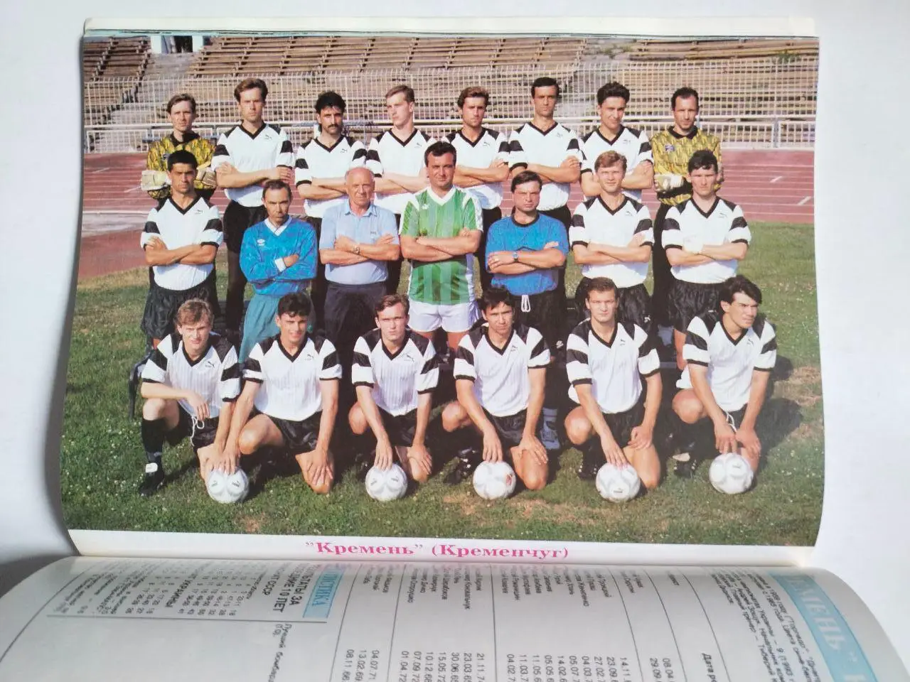 Журнал Мир футбола Украинский футбол Спецвыпуск Высшая лига 1994 / 1995 гг.. 5