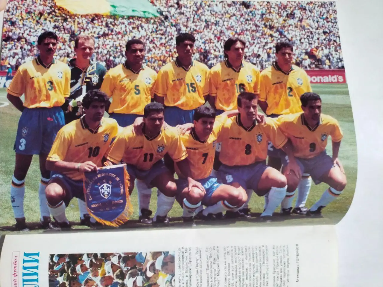 Журнал Мир футбола Украинский футбол Спецвыпуск Высшая лига 1994 / 1995 гг.. 7