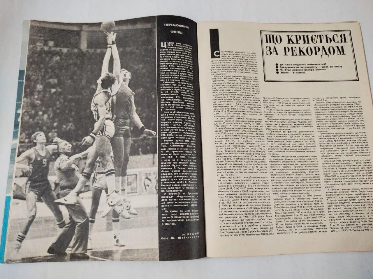 Журнал Старт Украина № 5 за 1983 год на украинском языке 2