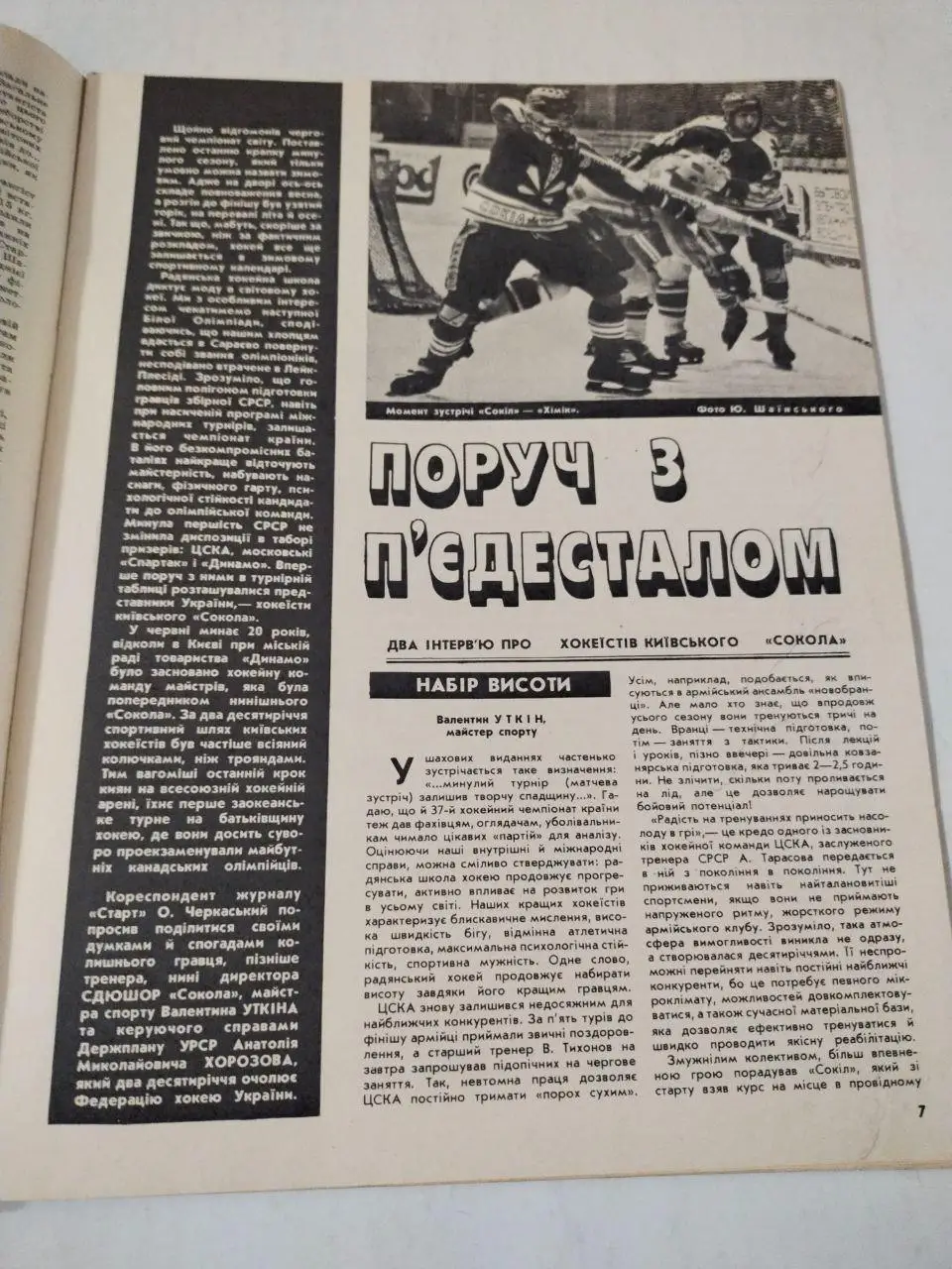 Журнал Старт Украина № 5 за 1983 год на украинском языке 3