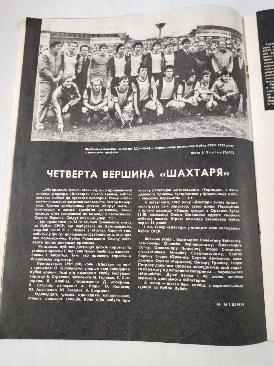 Журнал Старт Украина № 6 за 1983 год на украинском языке 1