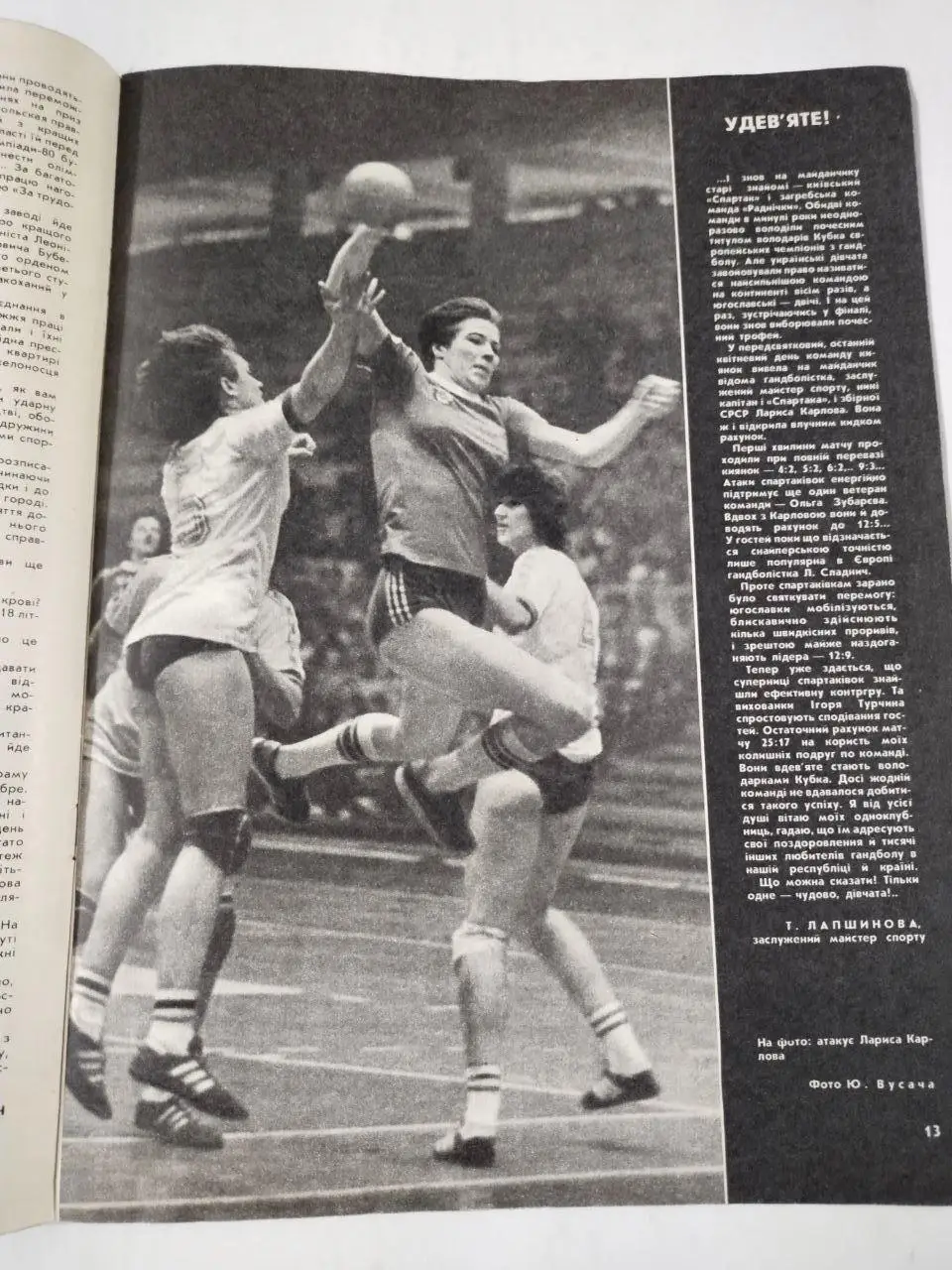 Журнал Старт Украина № 6 за 1983 год на украинском языке 2