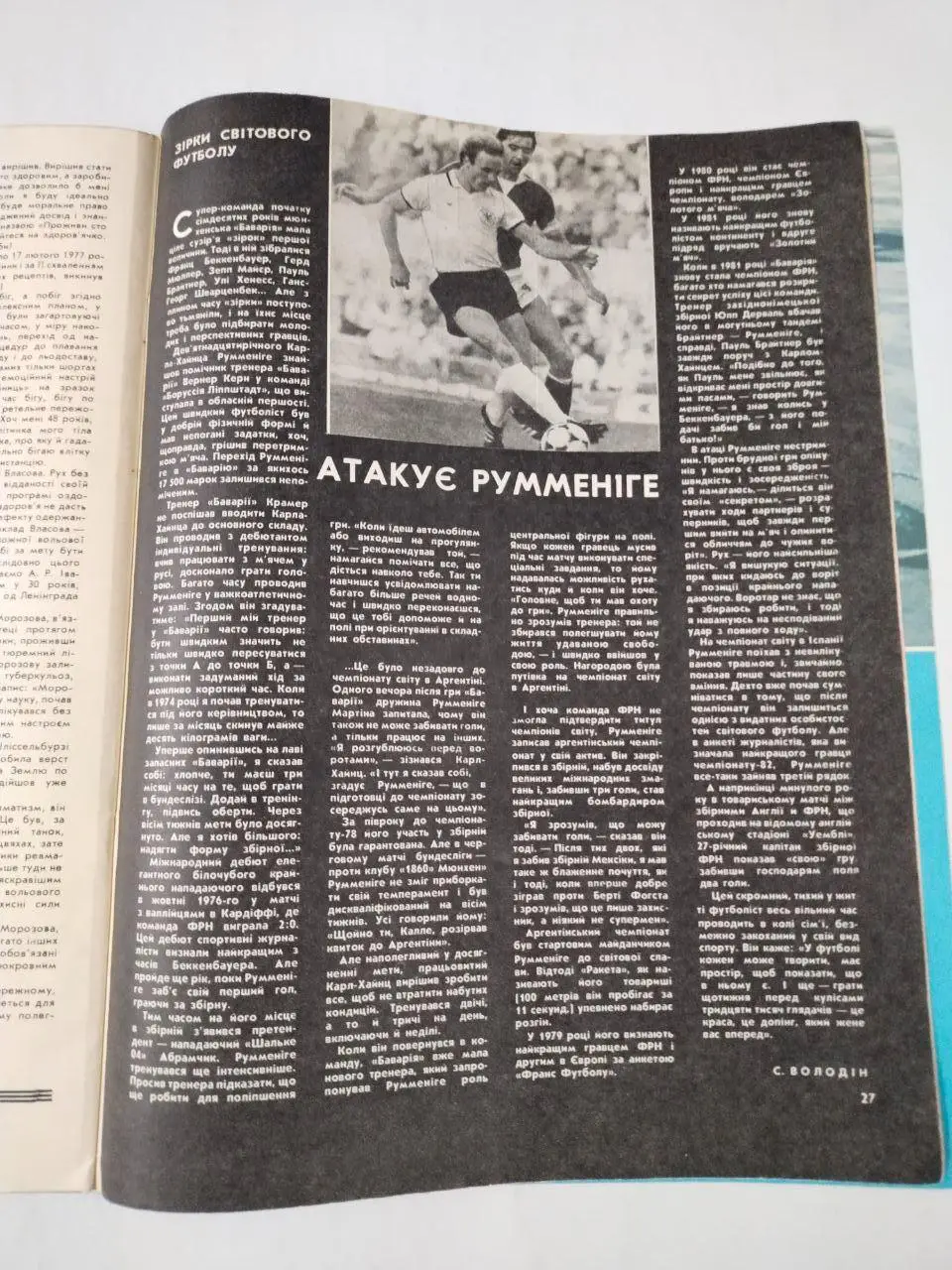 Журнал Старт Украина № 6 за 1983 год на украинском языке 3