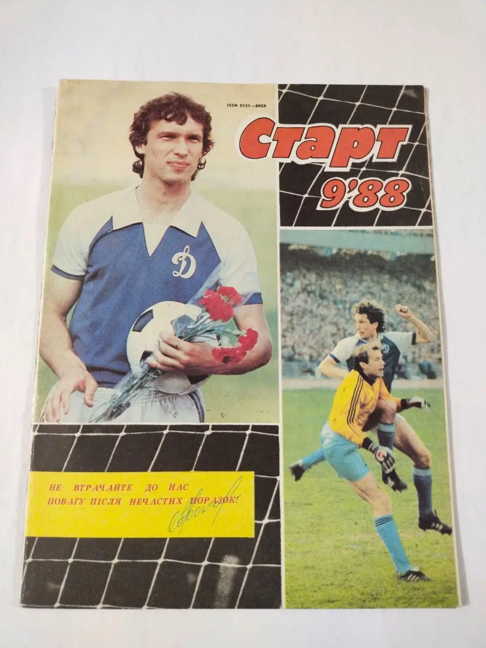 Журнал Старт Украина № 9 за 1988 год на украинском языке