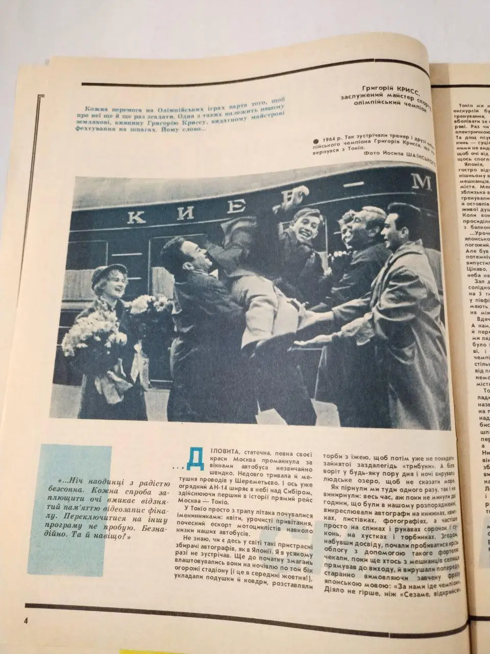 Журнал Старт Украина № 9 за 1988 год на украинском языке 1