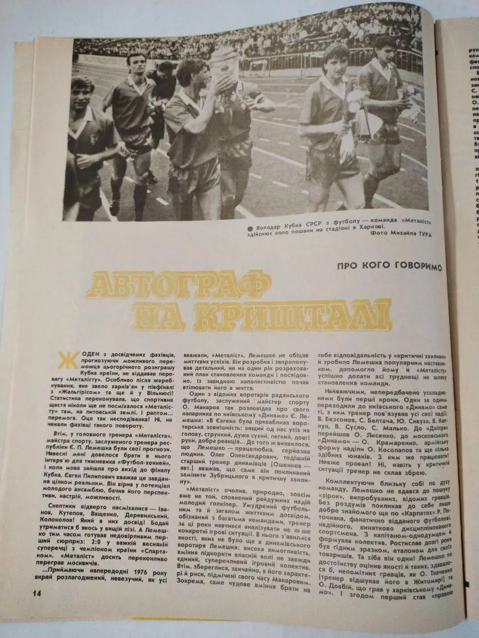 Журнал Старт Украина № 9 за 1988 год на украинском языке 2
