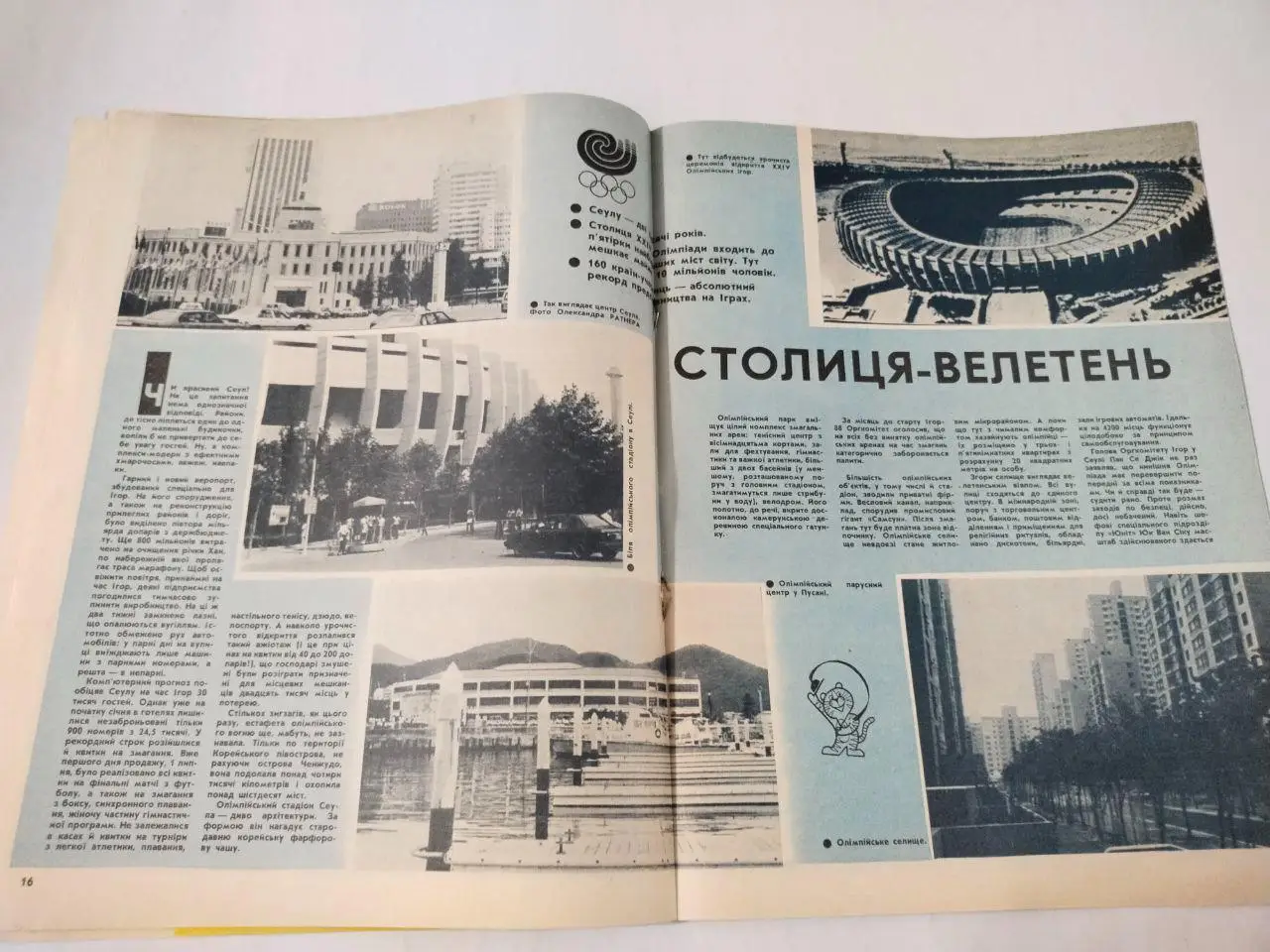Журнал Старт Украина № 9 за 1988 год на украинском языке 3