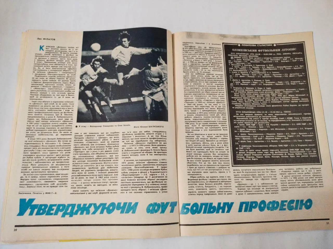 Журнал Старт Украина № 9 за 1988 год на украинском языке 4