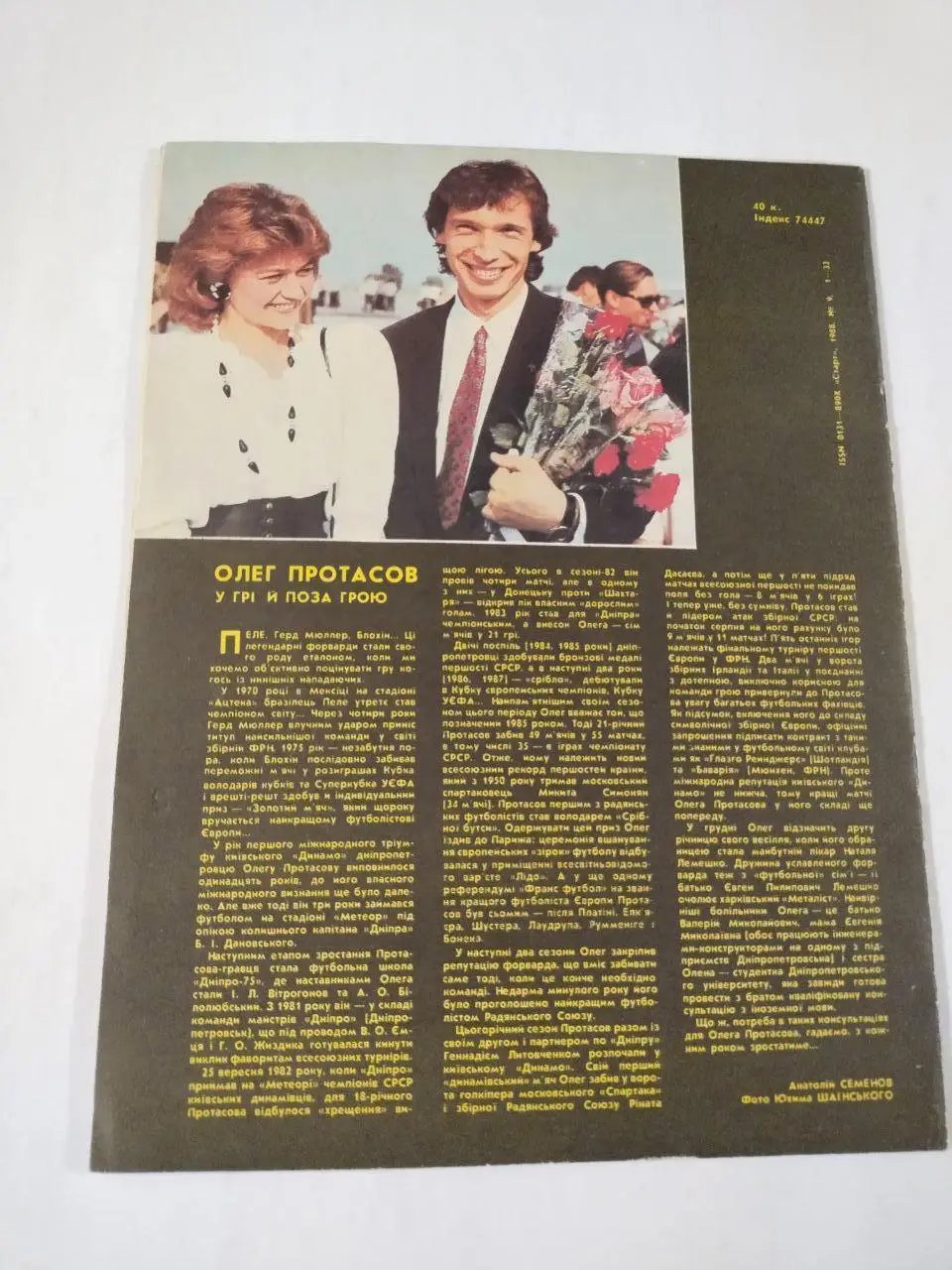 Журнал Старт Украина № 9 за 1988 год на украинском языке 5